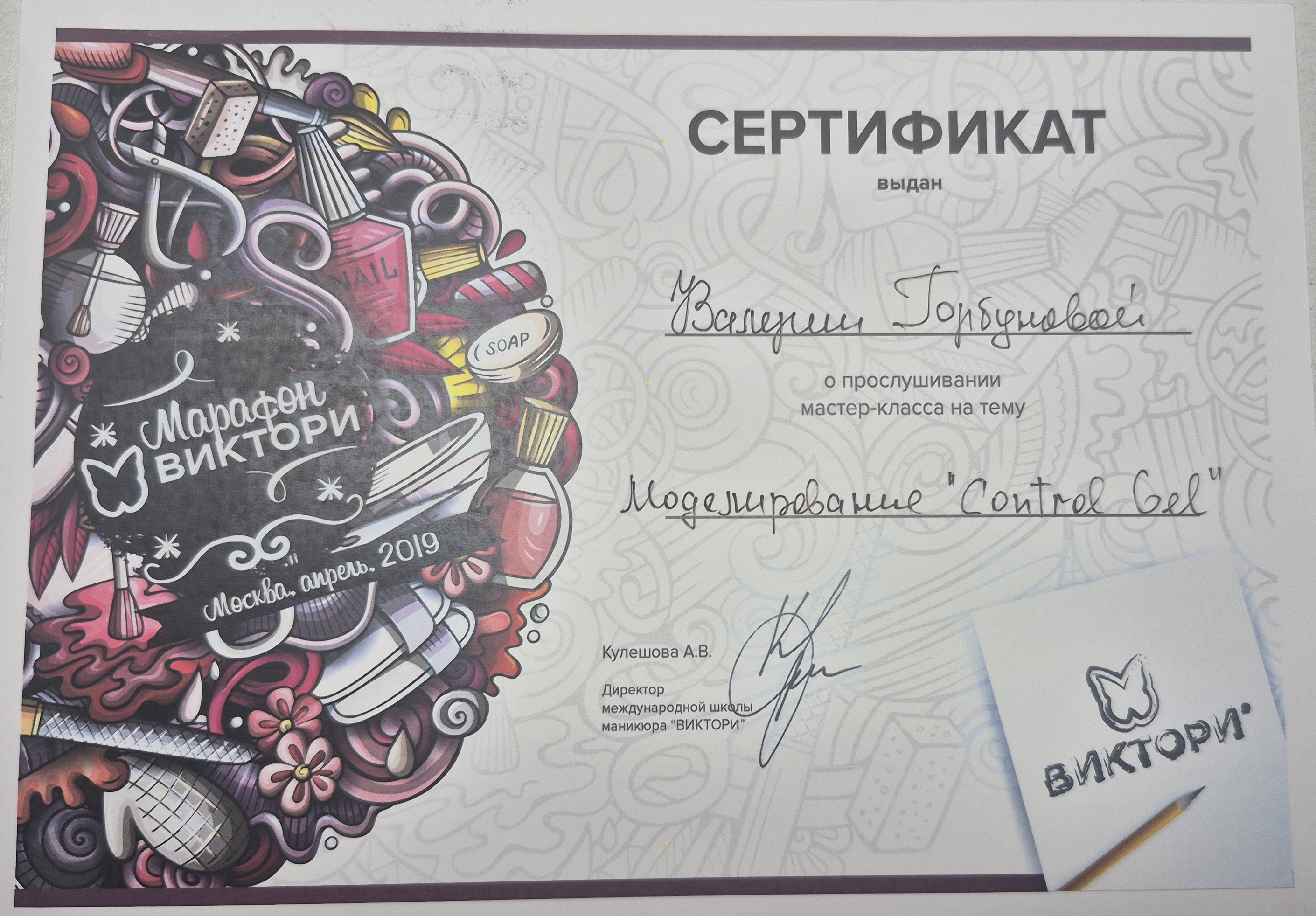 Сертификат 3